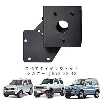 Amazon.co.jp: CHIKU スズキジムニー スペアタイヤブラケット